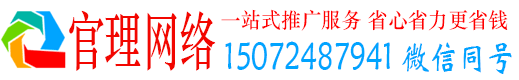 上街官理百度广告推广